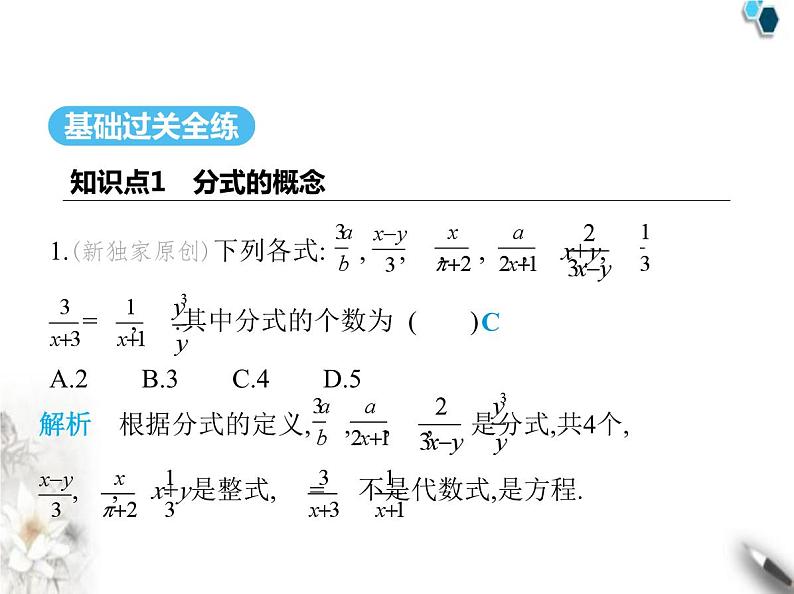 青岛版初中八年级数学上册3-1分式的基本性质课件02