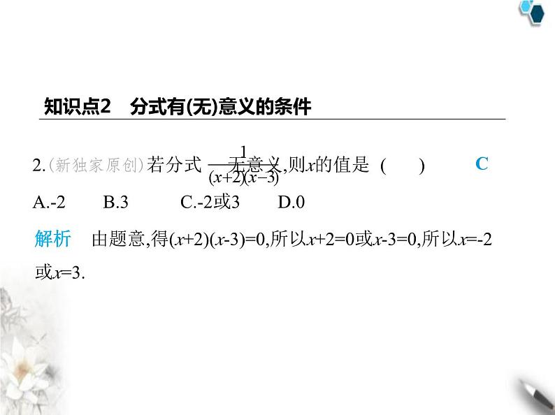 青岛版初中八年级数学上册3-1分式的基本性质课件03