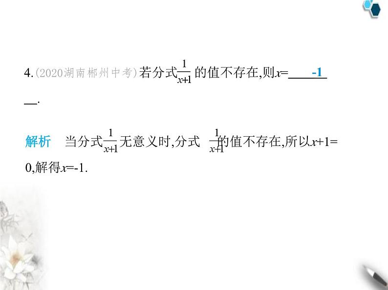 青岛版初中八年级数学上册3-1分式的基本性质课件05