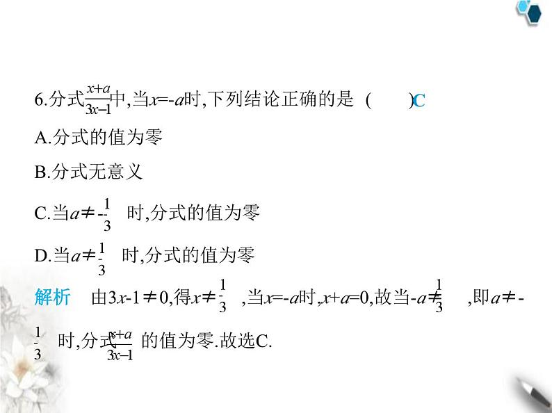 青岛版初中八年级数学上册3-1分式的基本性质课件07