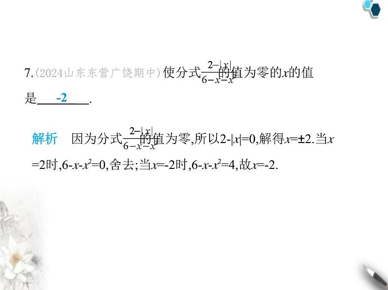 青岛版初中八年级数学上册3-1分式的基本性质课件08