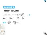 青岛版初中八年级数学上册3-2分式的约分课件