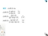 青岛版初中八年级数学上册3-2分式的约分课件