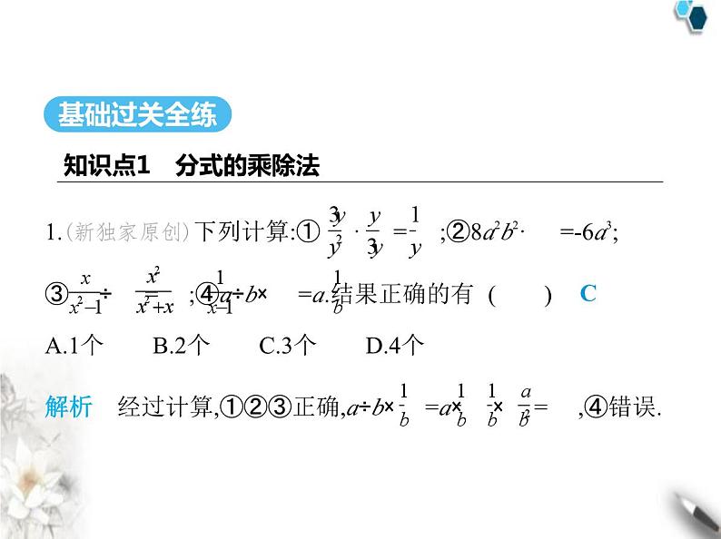 青岛版初中八年级数学上册3-3分式的乘法与除法课件02