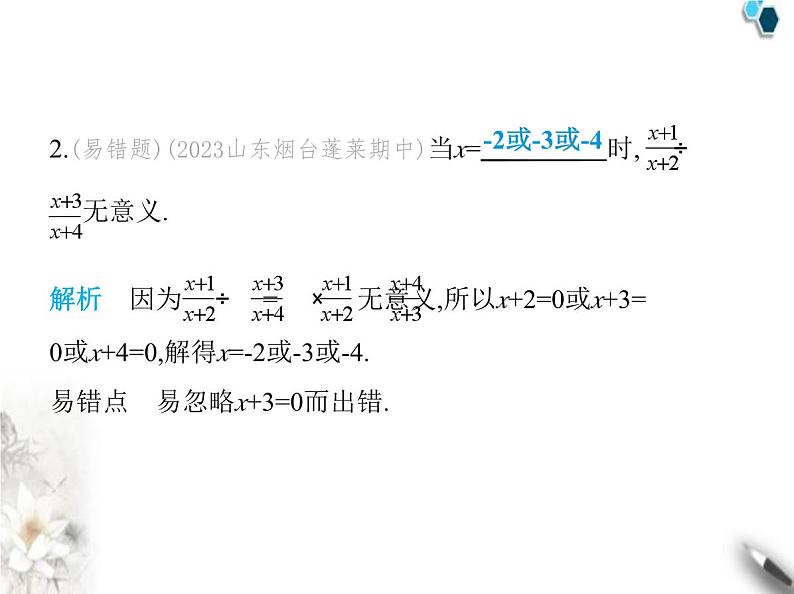 青岛版初中八年级数学上册3-3分式的乘法与除法课件03