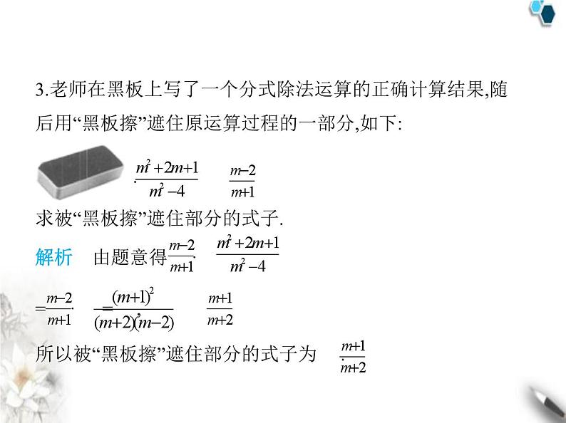 青岛版初中八年级数学上册3-3分式的乘法与除法课件04