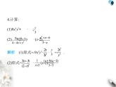 青岛版初中八年级数学上册3-3分式的乘法与除法课件