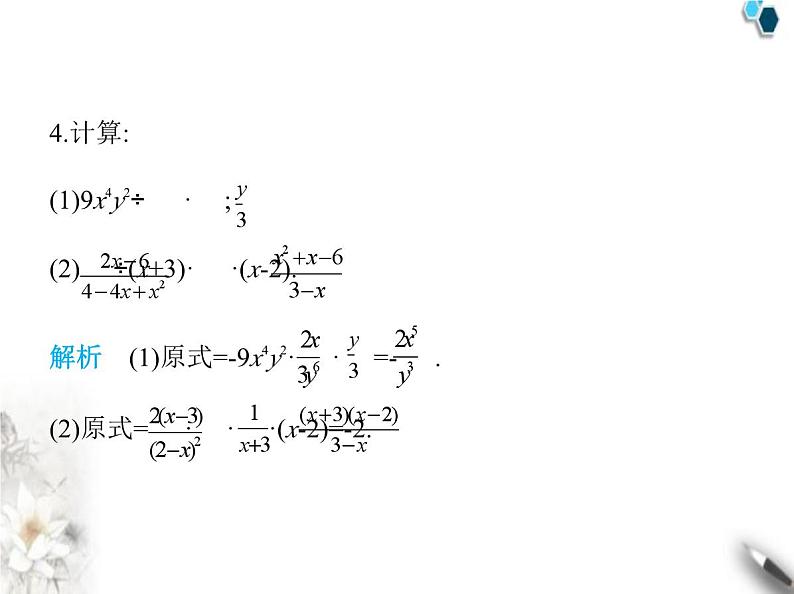 青岛版初中八年级数学上册3-3分式的乘法与除法课件05