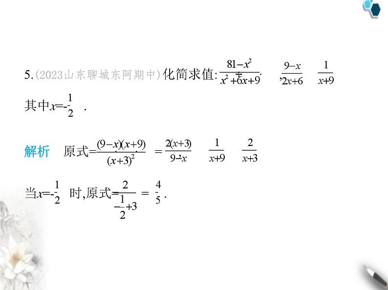 青岛版初中八年级数学上册3-3分式的乘法与除法课件06