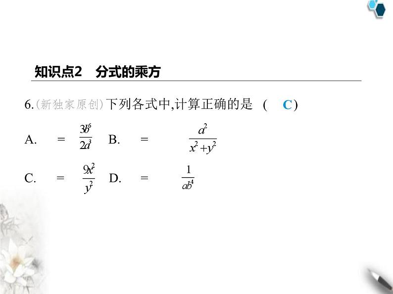 青岛版初中八年级数学上册3-3分式的乘法与除法课件07