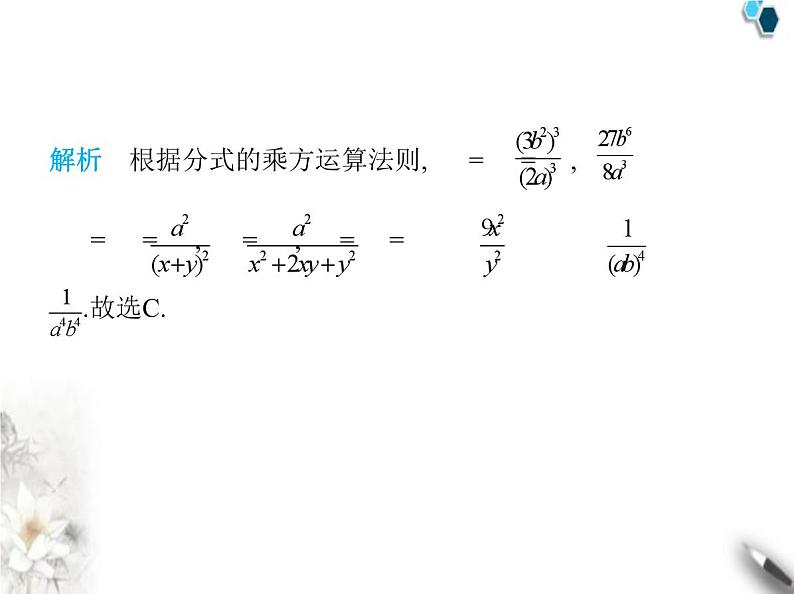 青岛版初中八年级数学上册3-3分式的乘法与除法课件08