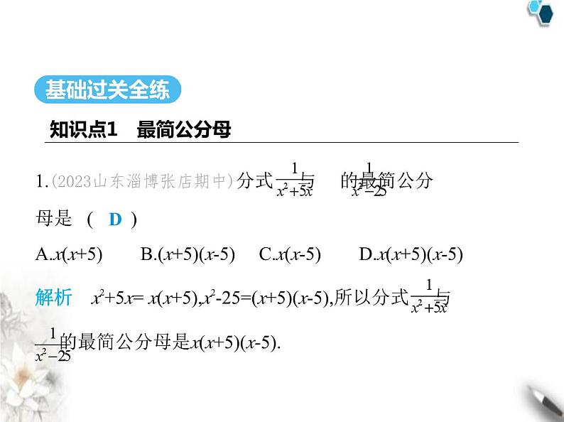 青岛版初中八年级数学上册3-4分式的通分课件02