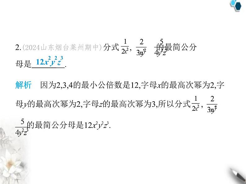 青岛版初中八年级数学上册3-4分式的通分课件03