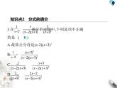 青岛版初中八年级数学上册3-4分式的通分课件