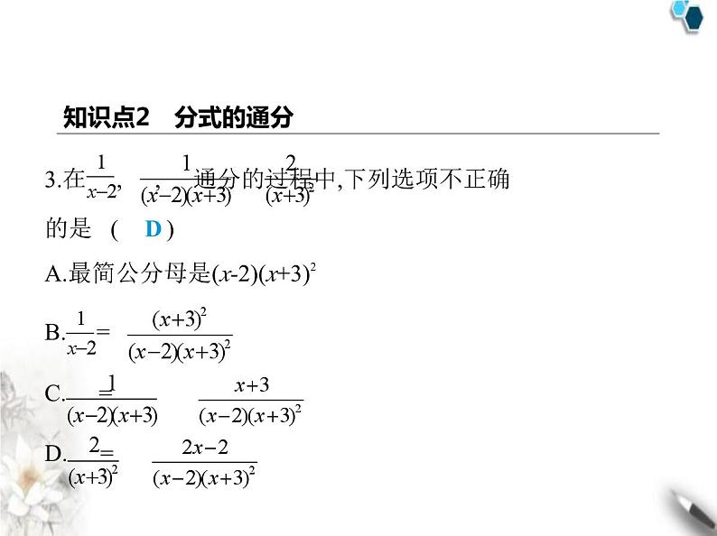 青岛版初中八年级数学上册3-4分式的通分课件04