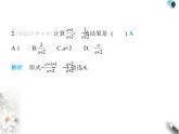 青岛版初中八年级数学上册3-5分式的加法与减法第1课时同分母分式的加减法课件