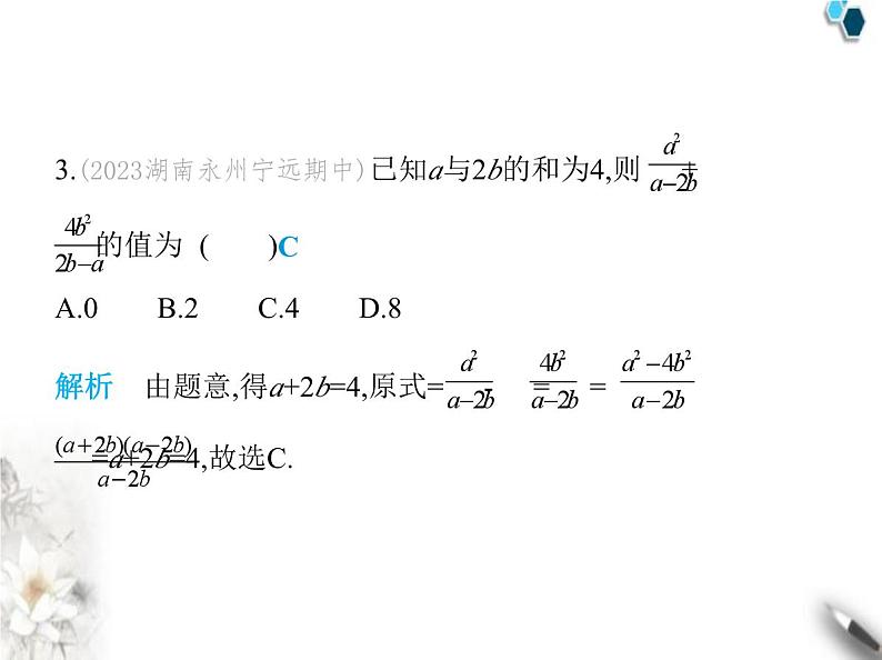 青岛版初中八年级数学上册3-5分式的加法与减法第1课时同分母分式的加减法课件04