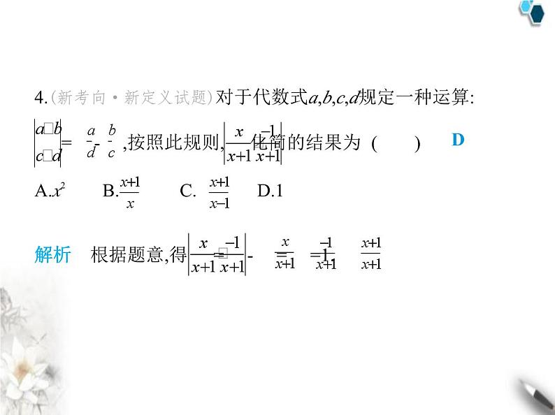 青岛版初中八年级数学上册3-5分式的加法与减法第1课时同分母分式的加减法课件05