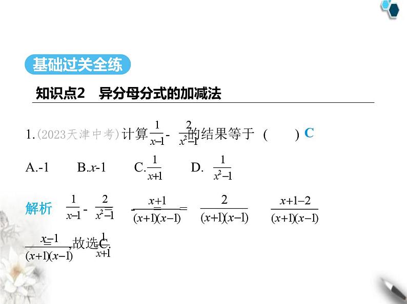 青岛版初中八年级数学上册3-5分式的加法与减法第2课时异分母分式的加减法课件第2页