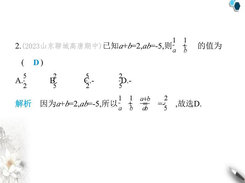 青岛版初中八年级数学上册3-5分式的加法与减法第2课时异分母分式的加减法课件第3页