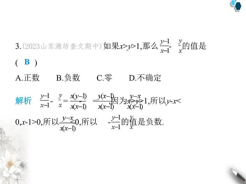 青岛版初中八年级数学上册3-5分式的加法与减法第2课时异分母分式的加减法课件第4页