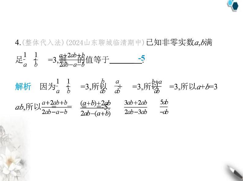 青岛版初中八年级数学上册3-5分式的加法与减法第2课时异分母分式的加减法课件第5页