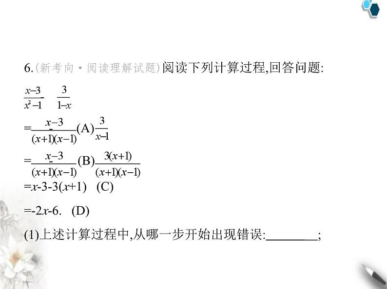 青岛版初中八年级数学上册3-5分式的加法与减法第2课时异分母分式的加减法课件第7页