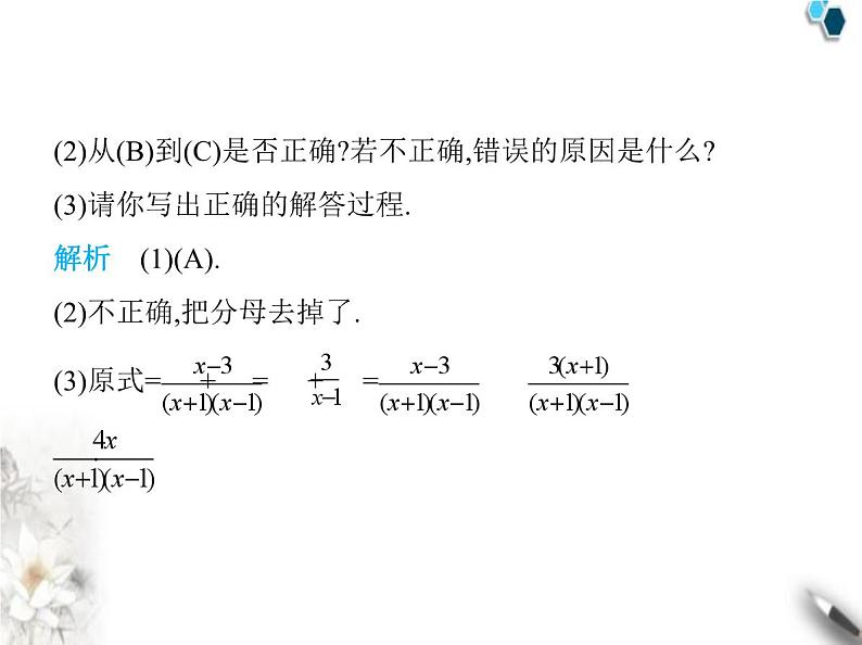 青岛版初中八年级数学上册3-5分式的加法与减法第2课时异分母分式的加减法课件第8页