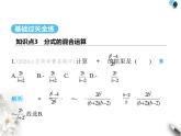 青岛版初中八年级数学上册3-5分式的加法与减法第3课时分式的混合运算课件