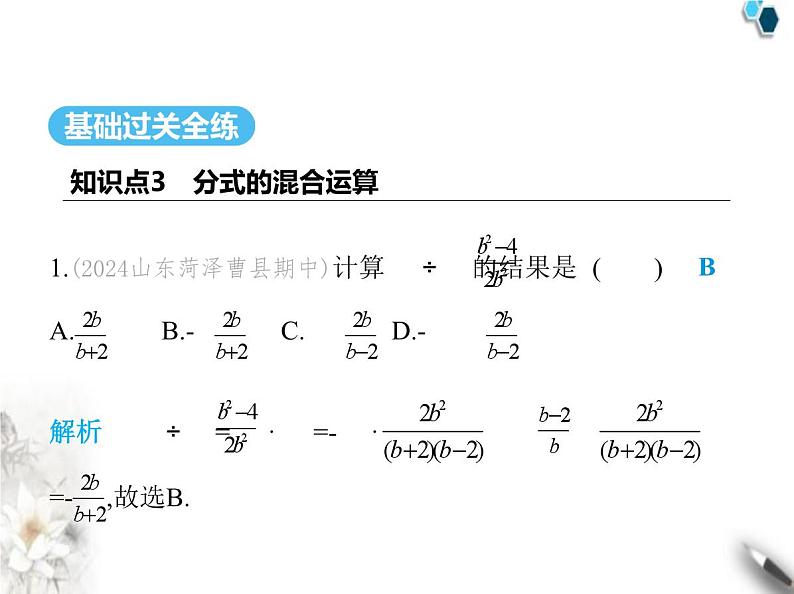 青岛版初中八年级数学上册3-5分式的加法与减法第3课时分式的混合运算课件02