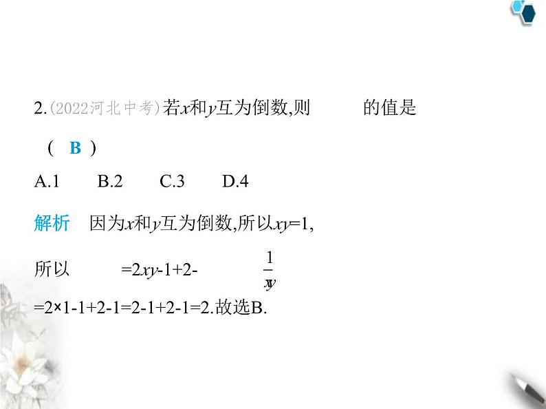 青岛版初中八年级数学上册3-5分式的加法与减法第3课时分式的混合运算课件03