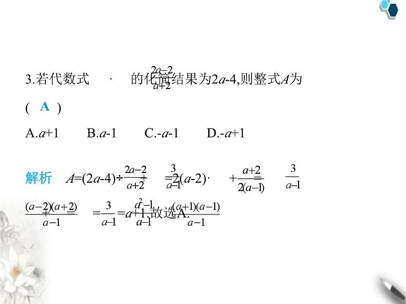 青岛版初中八年级数学上册3-5分式的加法与减法第3课时分式的混合运算课件04