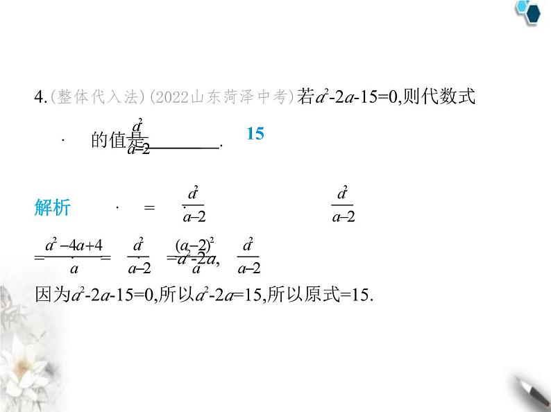 青岛版初中八年级数学上册3-5分式的加法与减法第3课时分式的混合运算课件05