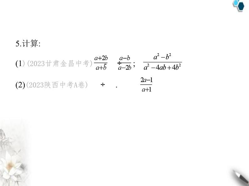 青岛版初中八年级数学上册3-5分式的加法与减法第3课时分式的混合运算课件06