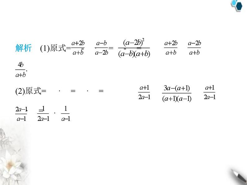 青岛版初中八年级数学上册3-5分式的加法与减法第3课时分式的混合运算课件07