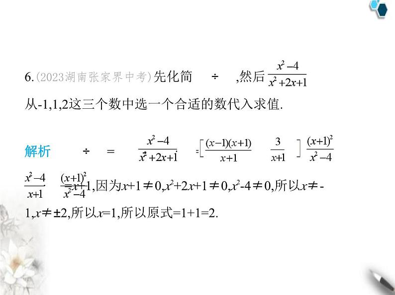 青岛版初中八年级数学上册3-5分式的加法与减法第3课时分式的混合运算课件08