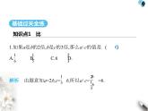 青島版初中八年級數(shù)學(xué)上冊3-6比和比例第1課時比和比例課件