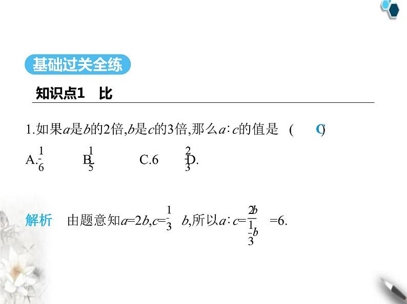 青岛版初中八年级数学上册3-6比和比例第1课时比和比例课件第2页