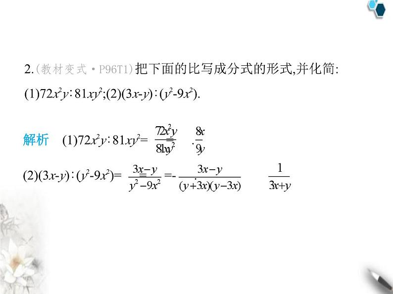 青岛版初中八年级数学上册3-6比和比例第1课时比和比例课件第3页