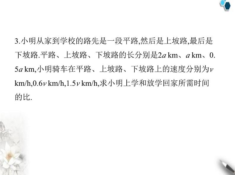 青岛版初中八年级数学上册3-6比和比例第1课时比和比例课件第4页