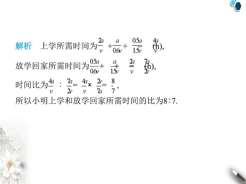 青岛版初中八年级数学上册3-6比和比例第1课时比和比例课件第5页