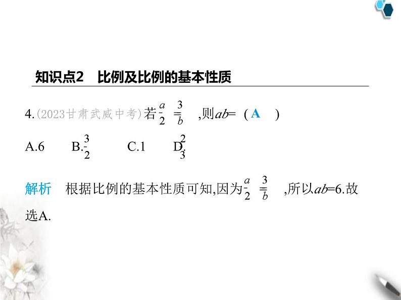 青岛版初中八年级数学上册3-6比和比例第1课时比和比例课件第6页