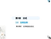 青島版初中八年級數(shù)學(xué)上冊3-6比和比例第2課時比例線段及連比課件