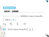 青島版初中八年級數(shù)學(xué)上冊3-6比和比例第2課時比例線段及連比課件