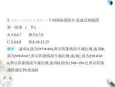 青島版初中八年級數(shù)學(xué)上冊3-6比和比例第2課時比例線段及連比課件