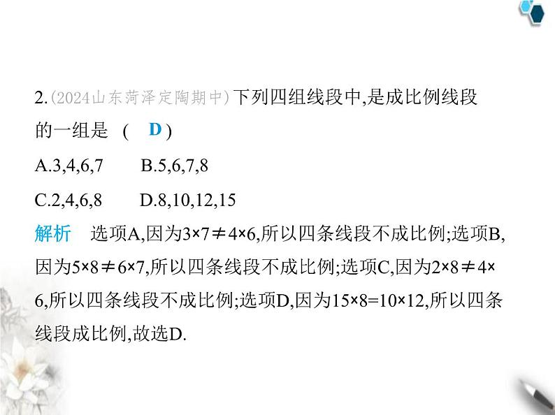 青岛版初中八年级数学上册3-6比和比例第2课时比例线段及连比课件03