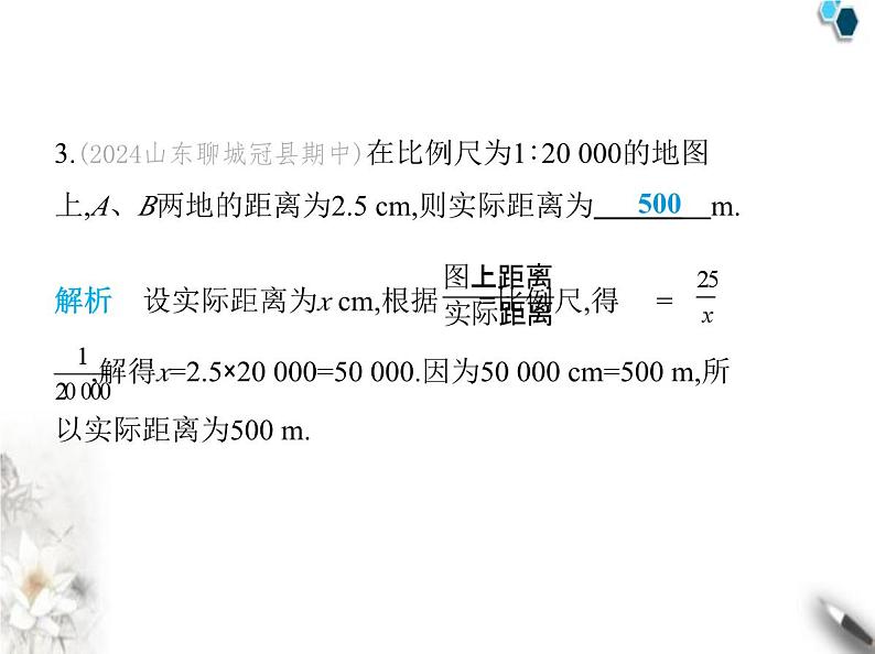 青岛版初中八年级数学上册3-6比和比例第2课时比例线段及连比课件04