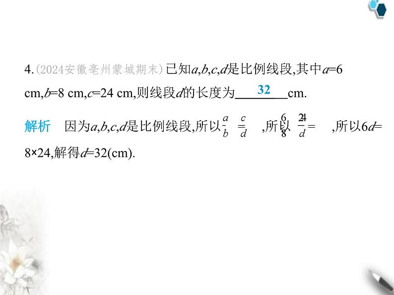 青岛版初中八年级数学上册3-6比和比例第2课时比例线段及连比课件05