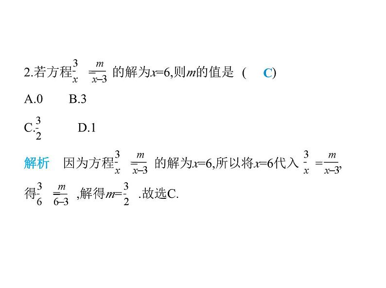 青岛版初中八年级数学上册3-7可化为一元一次方程的分式方程第1课时分式方程及解法课件03