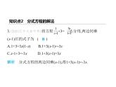 青島版初中八年級數(shù)學上冊3-7可化為一元一次方程的分式方程第1課時分式方程及解法課件